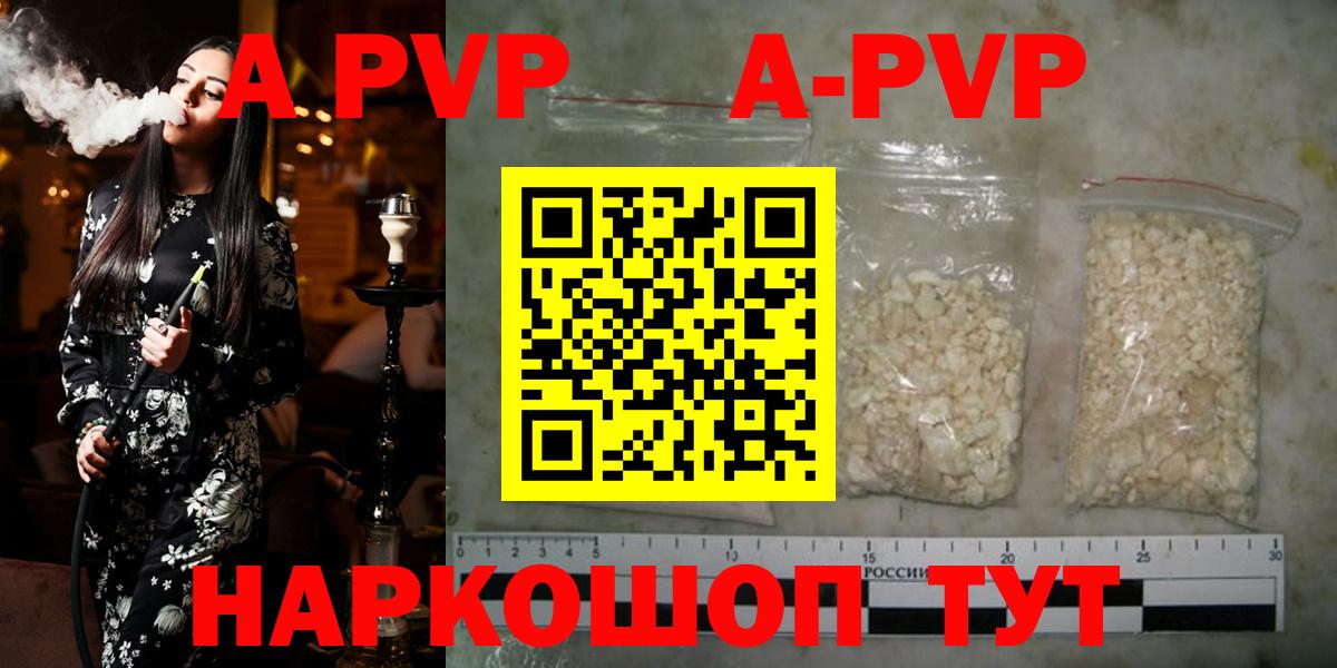APVP кристаллы  APVP VHQ  Alfa_PVP СК КРИС  Вход с VPN  как найти   Борисоглебск 