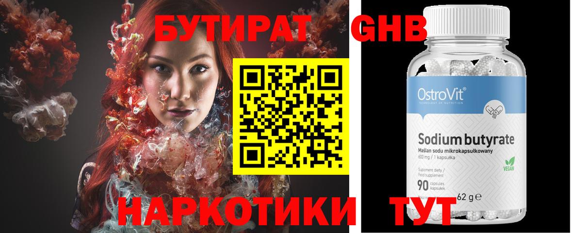 БУТИРАТ вода  Вход с VPN  Борисоглебск 