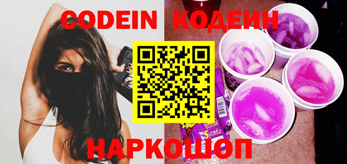 Кодеиновый сироп Lean напиток Lean (лин) Борисоглебск