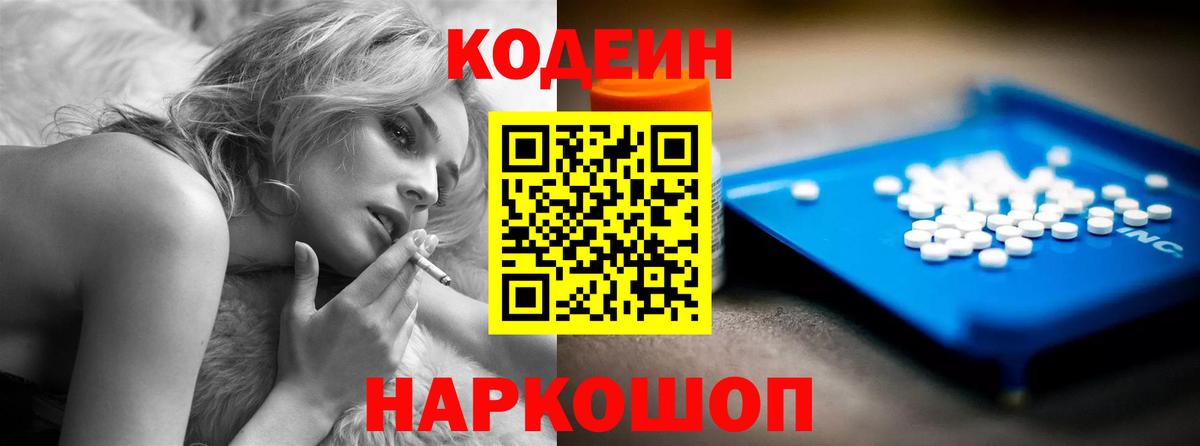 закладка  Кодеин Purple Drank  Вход с VPN  Кодеин Purple Drank  Борисоглебск 