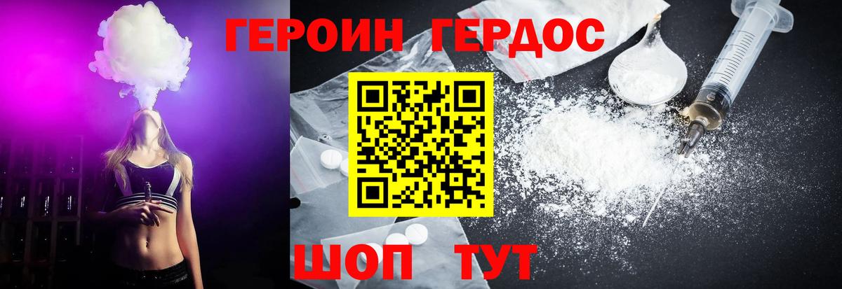 Героин Heroin Борисоглебск