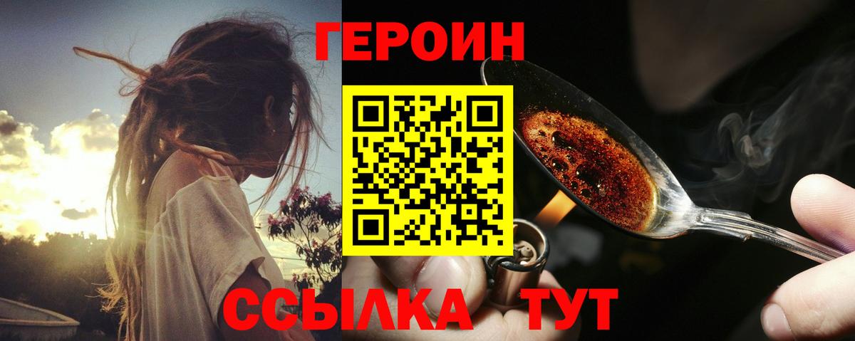 Борисоглебск  ГЕРОИН Афган  Героин  Вход с VPN 