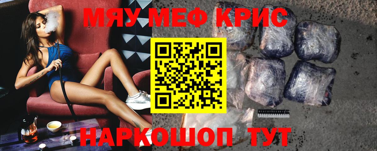 Меф мяу мяу Борисоглебск