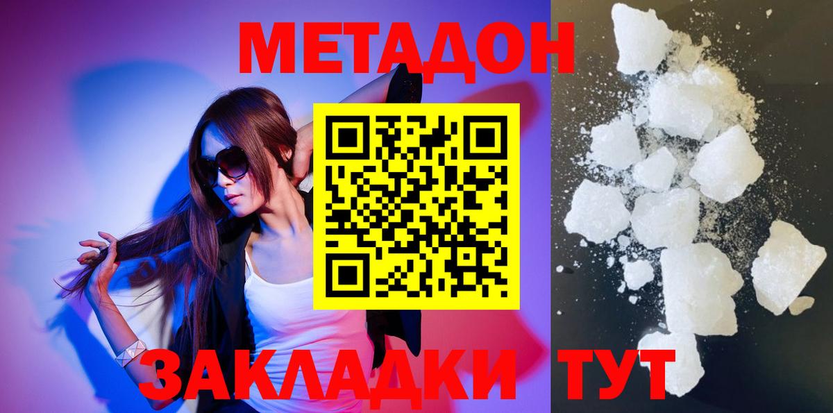 Борисоглебск  МЕТАДОН кристалл  Вход с VPN  МЕТАДОН кристалл 