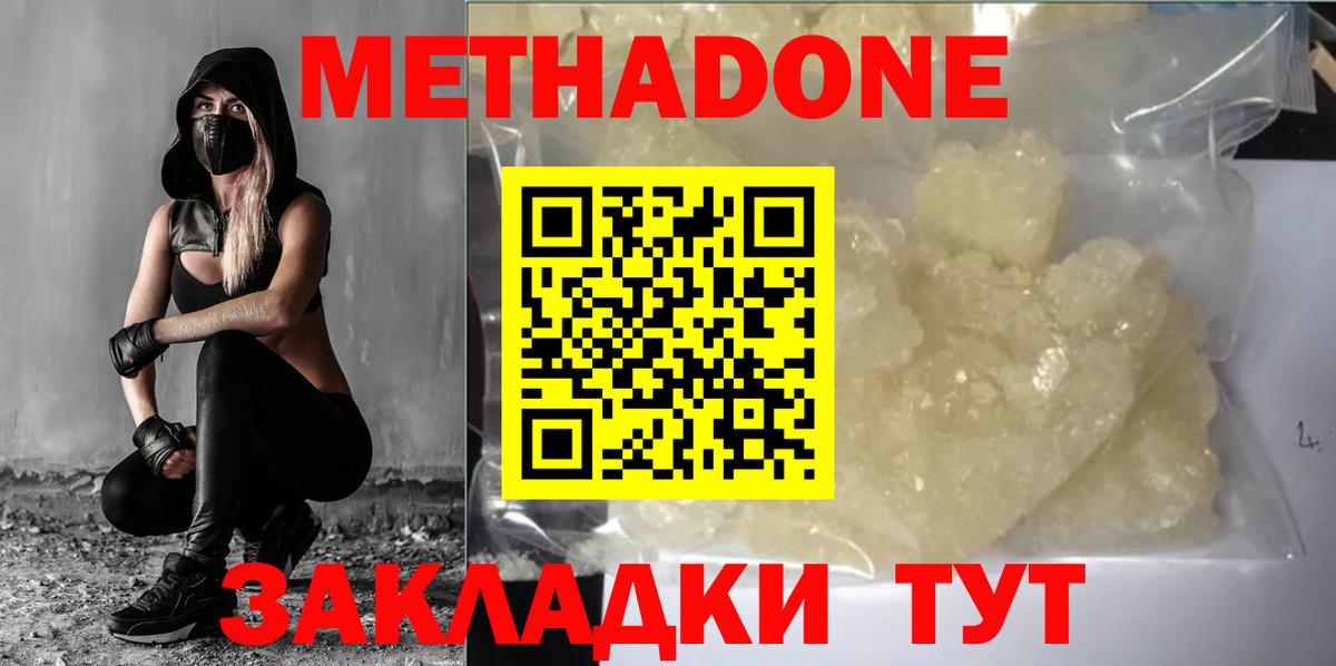 Метадон белоснежный Борисоглебск