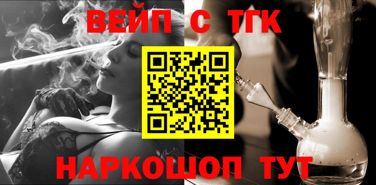 Борисоглебск  ТГК вейп  Вход с VPN 